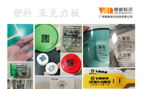 塑料喷码机/亚克力板喷码机喷码样品图